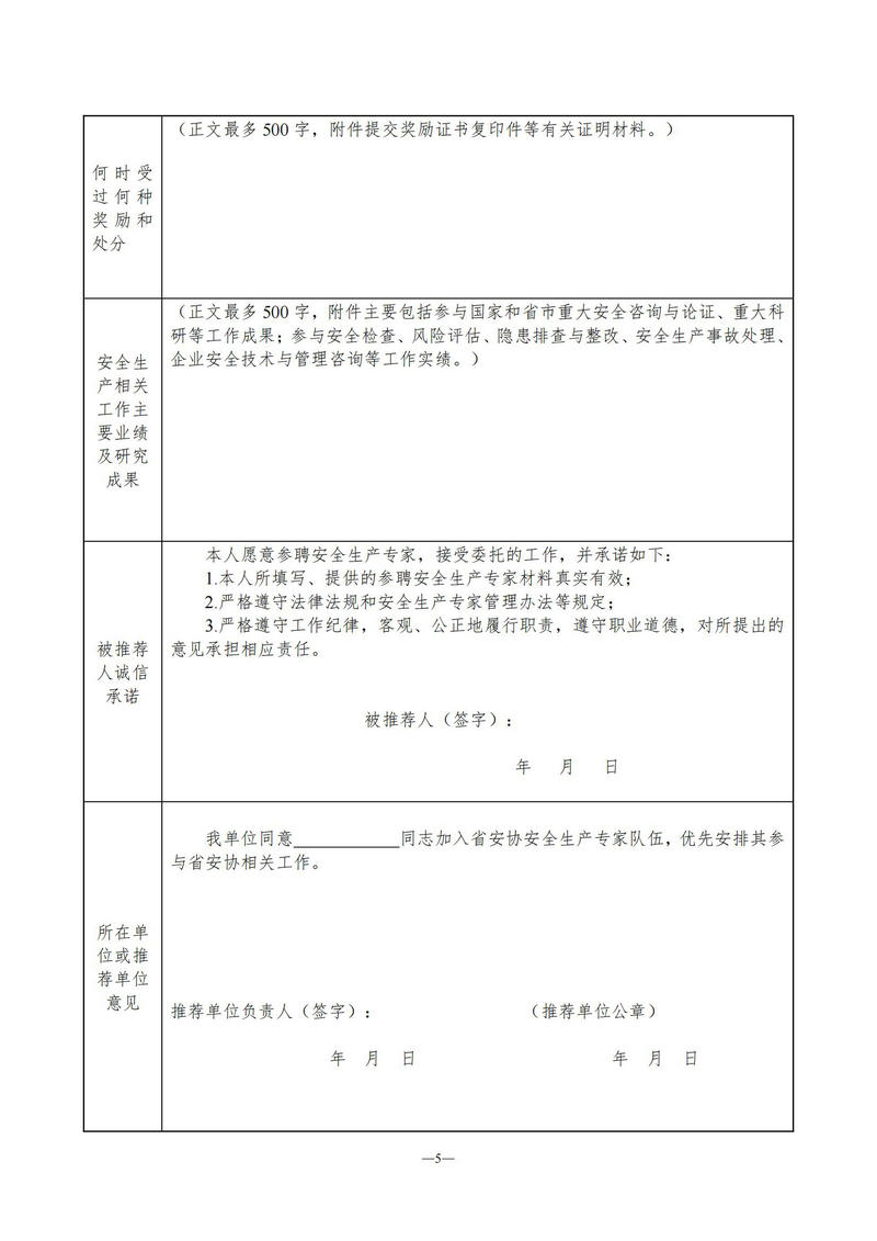 鄂安协〔2024〕4号_04.jpg