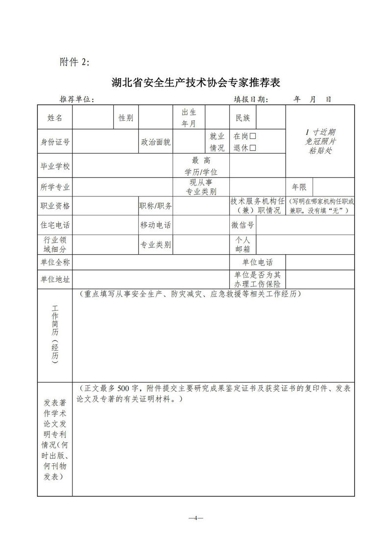 鄂安协〔2024〕4号_03.jpg