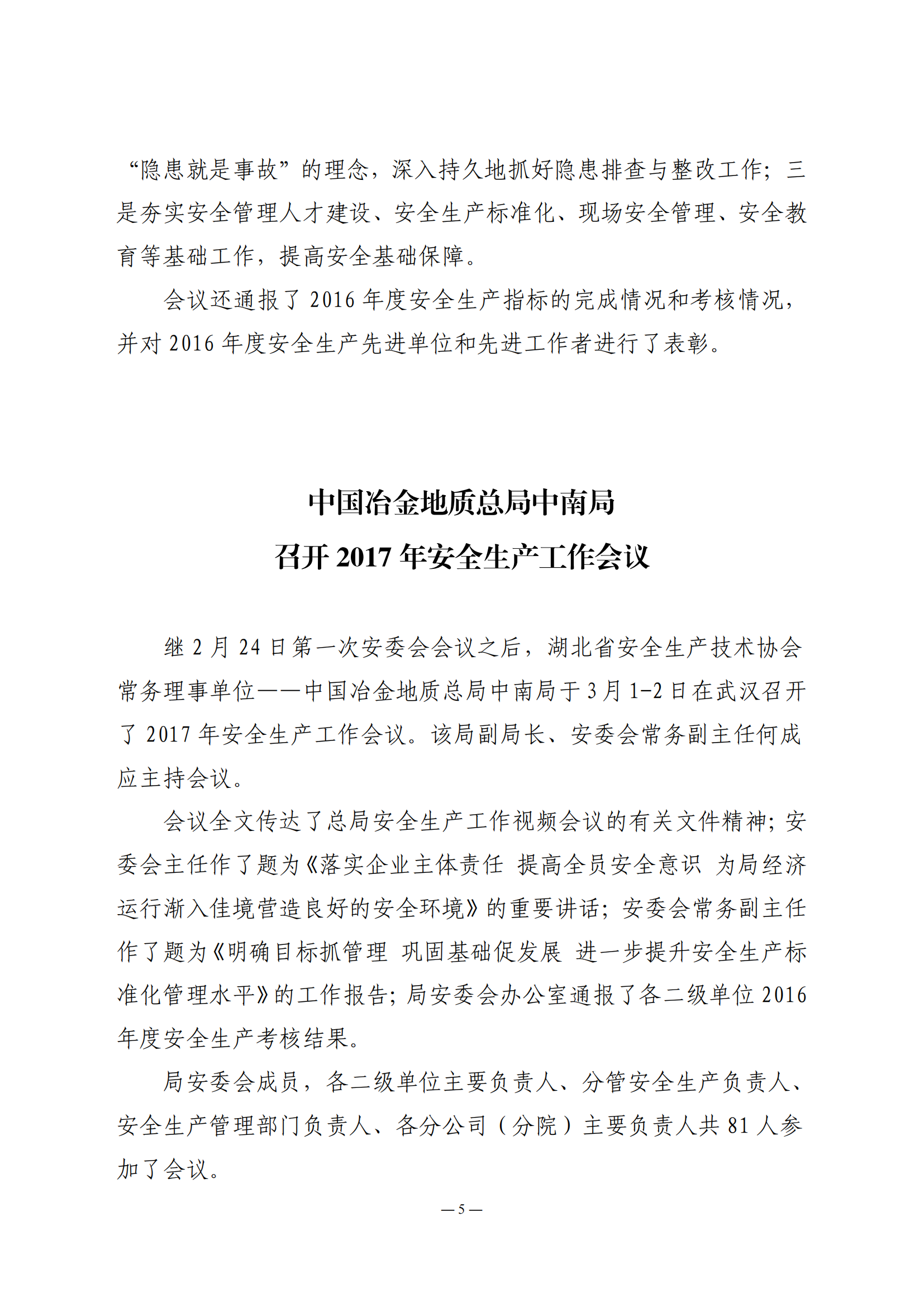 省安协2017第3期会讯（定稿）_04.png