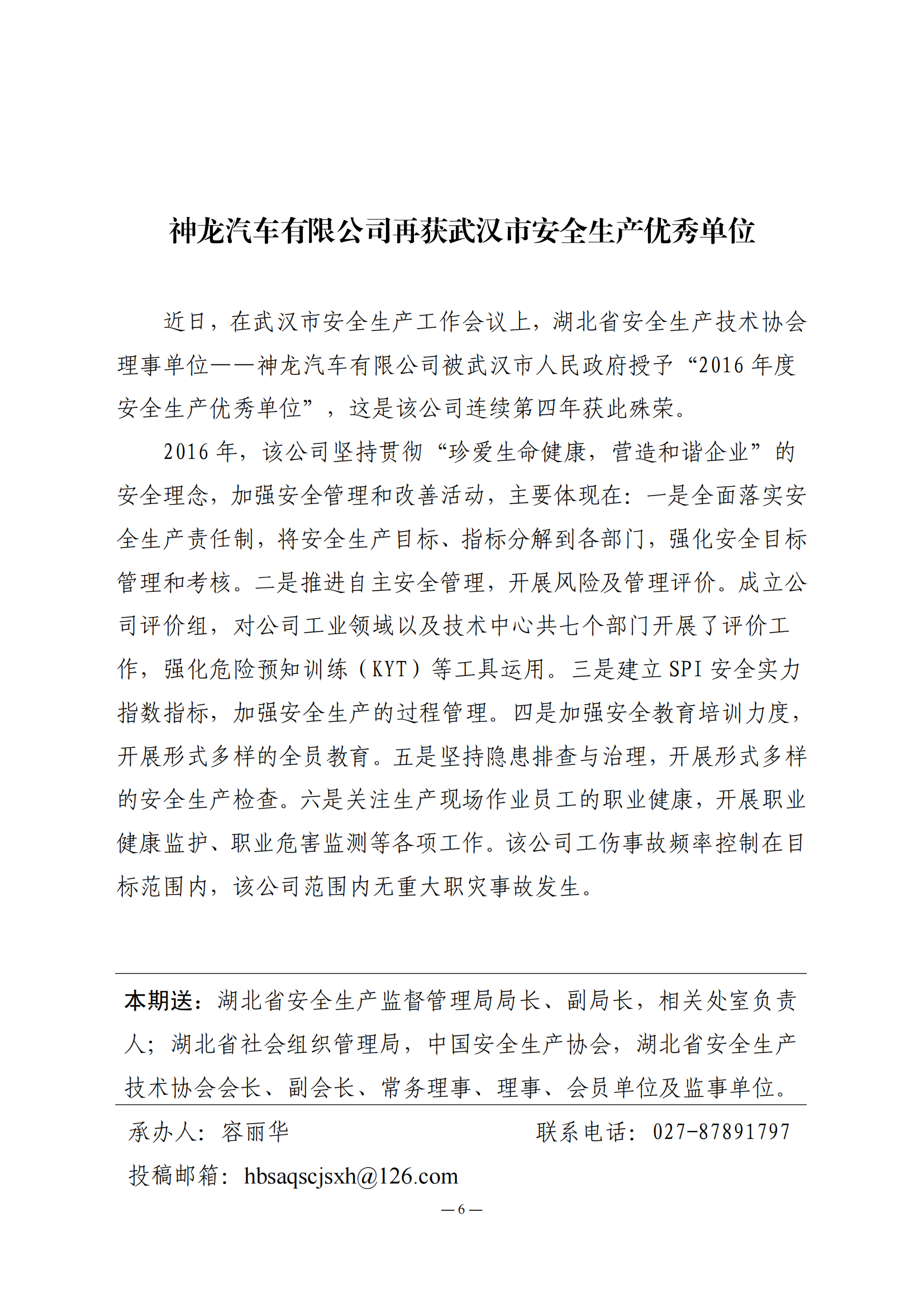 省安协2017第3期会讯（定稿）_05.png