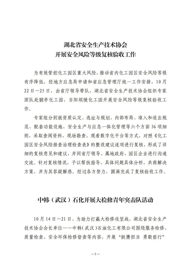 10月会讯（定稿）2024.10.28._01.jpg