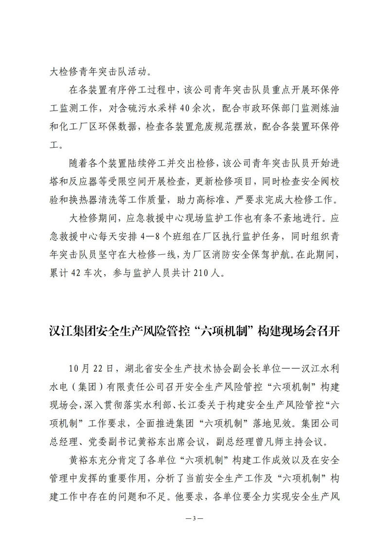 10月会讯（定稿）2024.10.28._02.jpg
