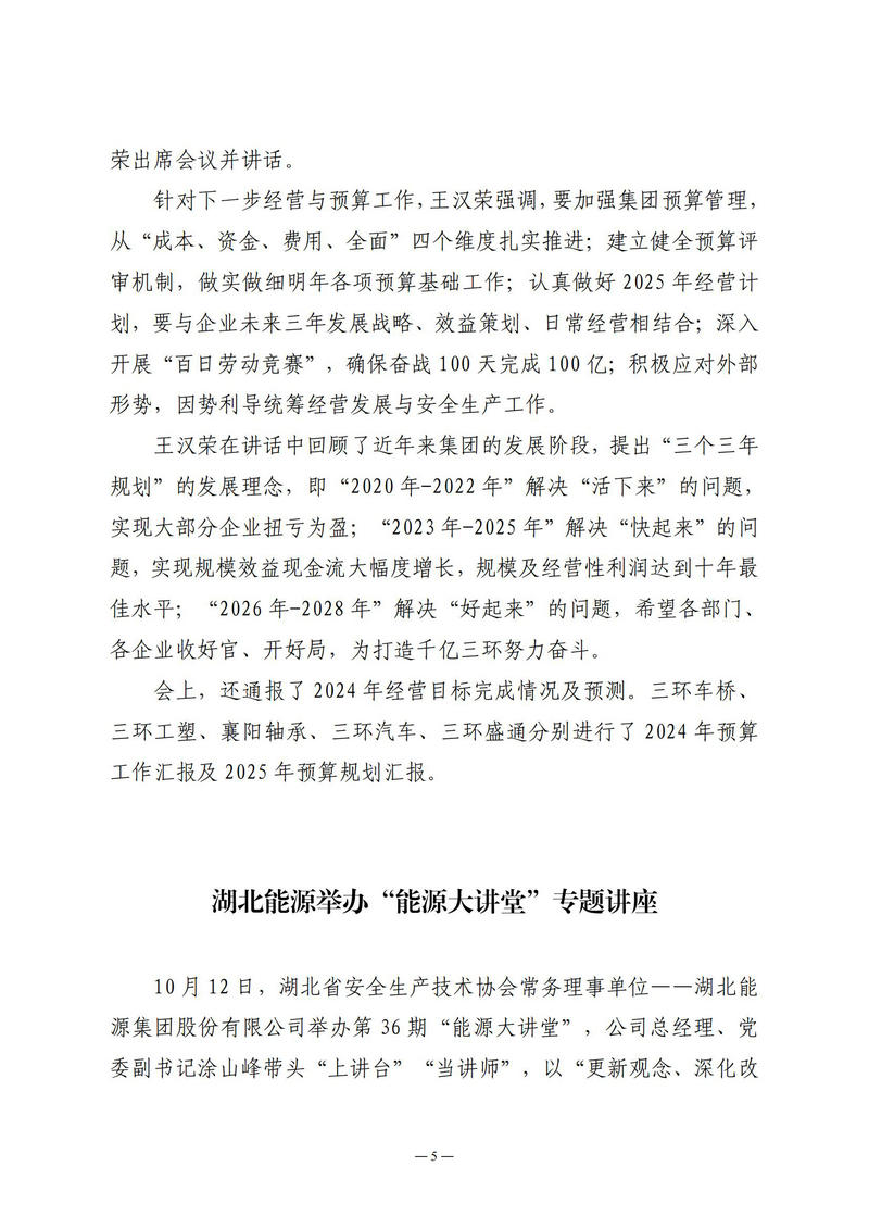 10月会讯（定稿）2024.10.28._04.jpg
