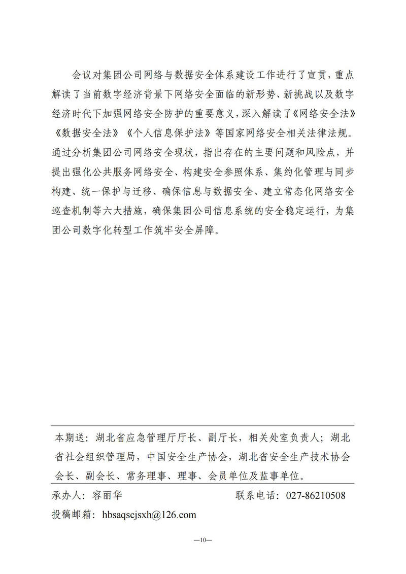 10月会讯（定稿）2024.10.28._09.jpg