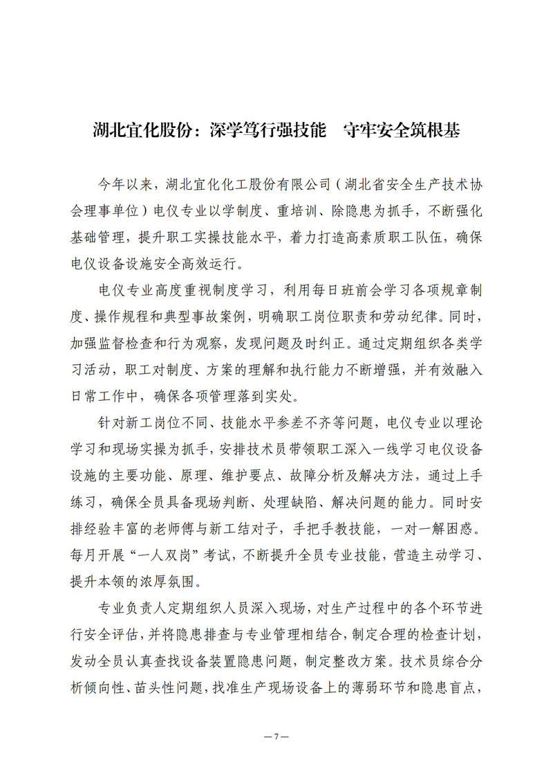 10月会讯（定稿）2024.10.28._06.jpg