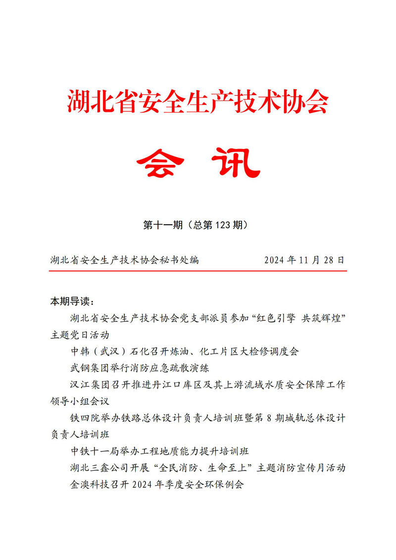 11月会讯（定稿）2024.11.28._00.jpg