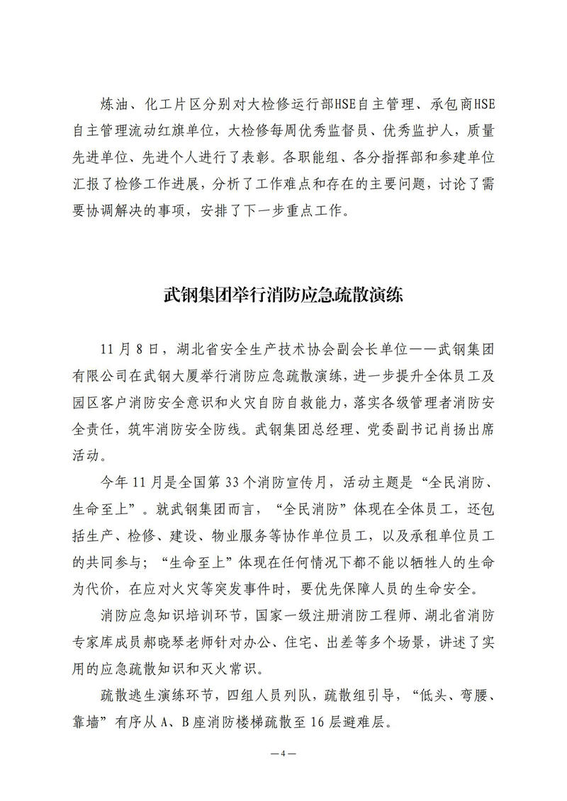 11月会讯（定稿）2024.11.28._03.jpg