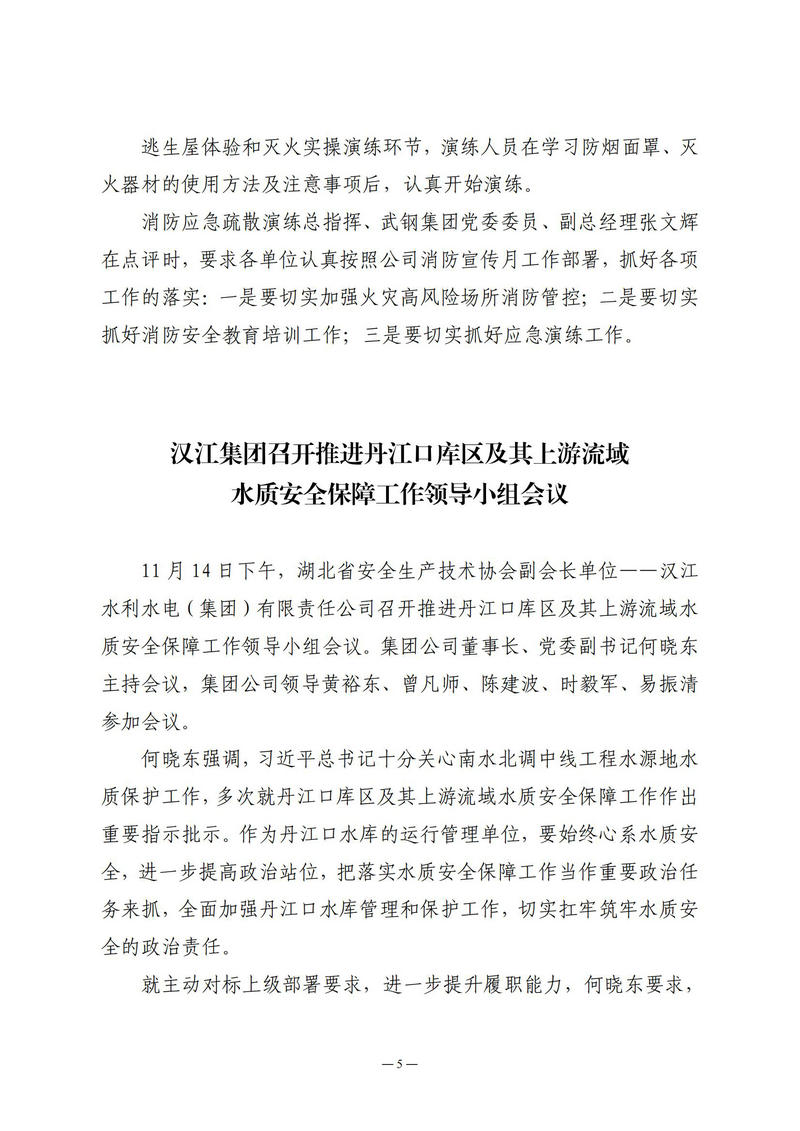 11月会讯（定稿）2024.11.28._04.jpg