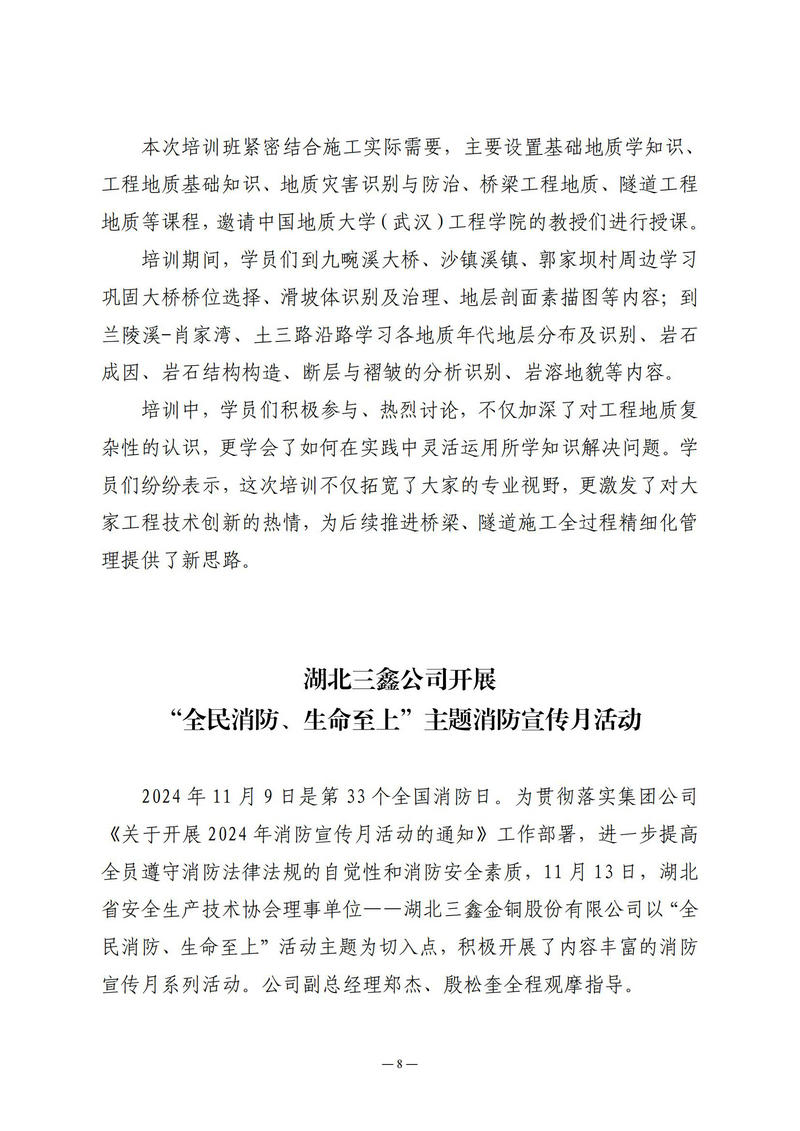 11月会讯（定稿）2024.11.28._07.jpg