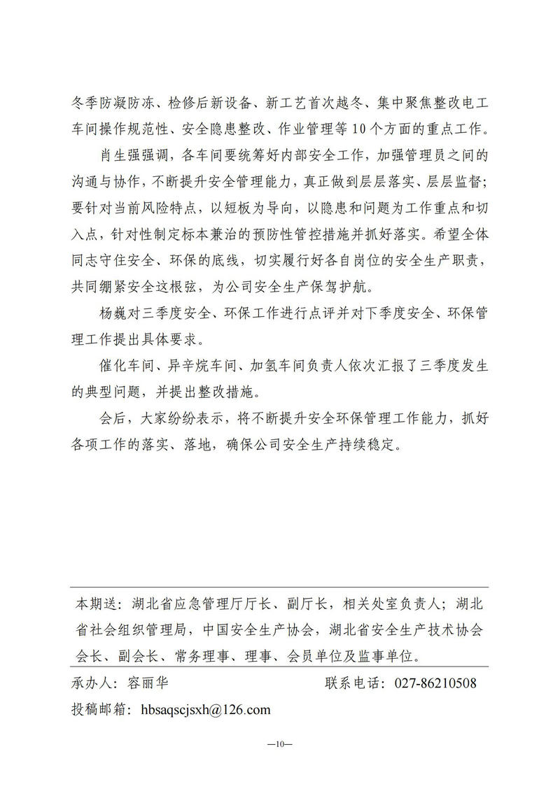 11月会讯（定稿）2024.11.28._09.jpg