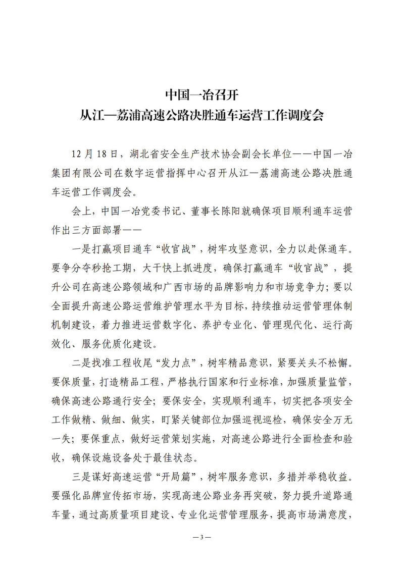 12月会讯（定稿）2024.12.30._02.jpg