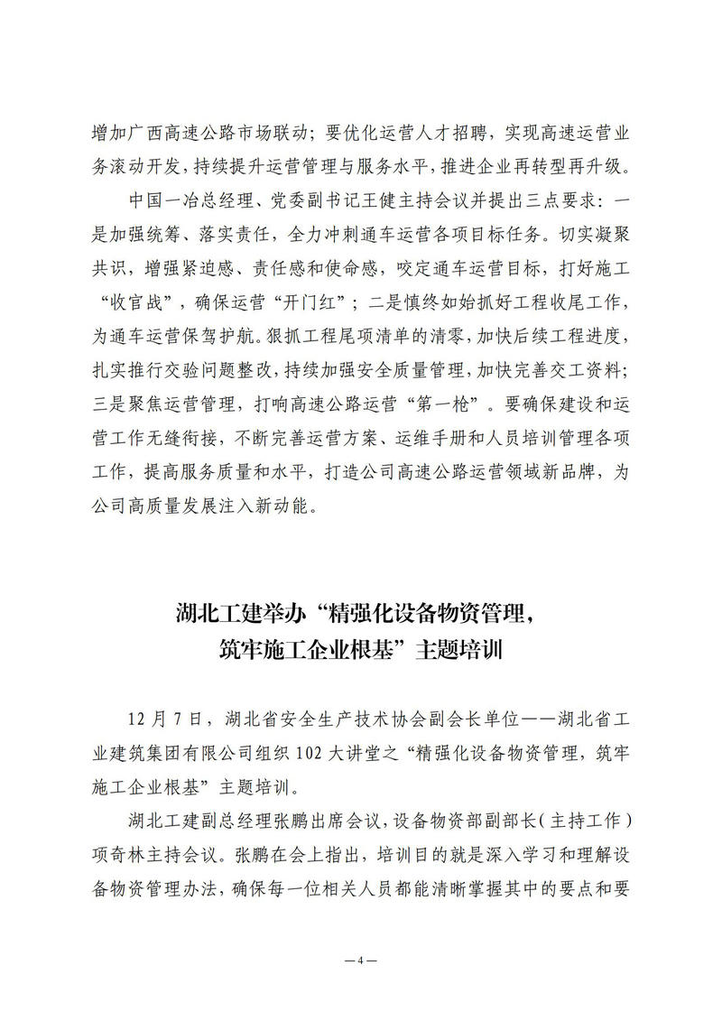 12月会讯（定稿）2024.12.30._03.jpg