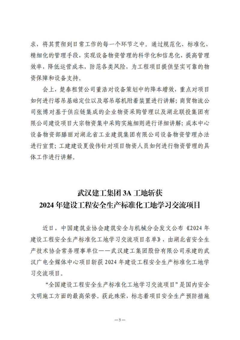 12月会讯（定稿）2024.12.30._04.jpg