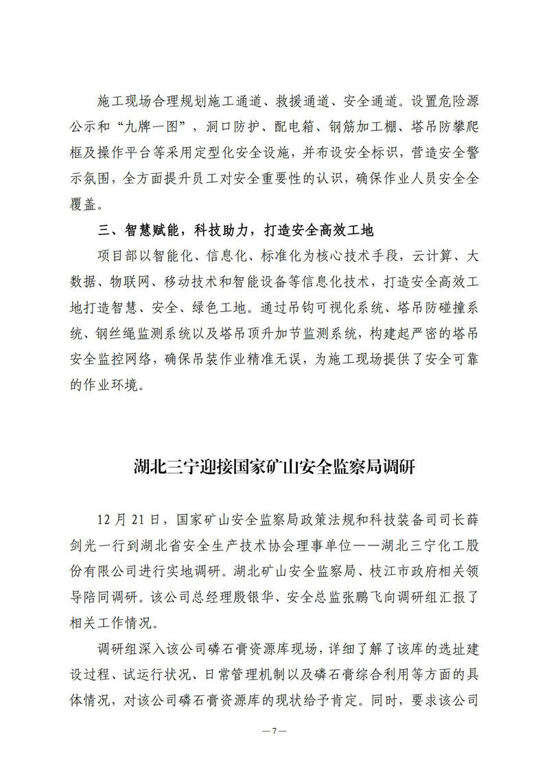 12月会讯（定稿）2024.12.30._06.jpg
