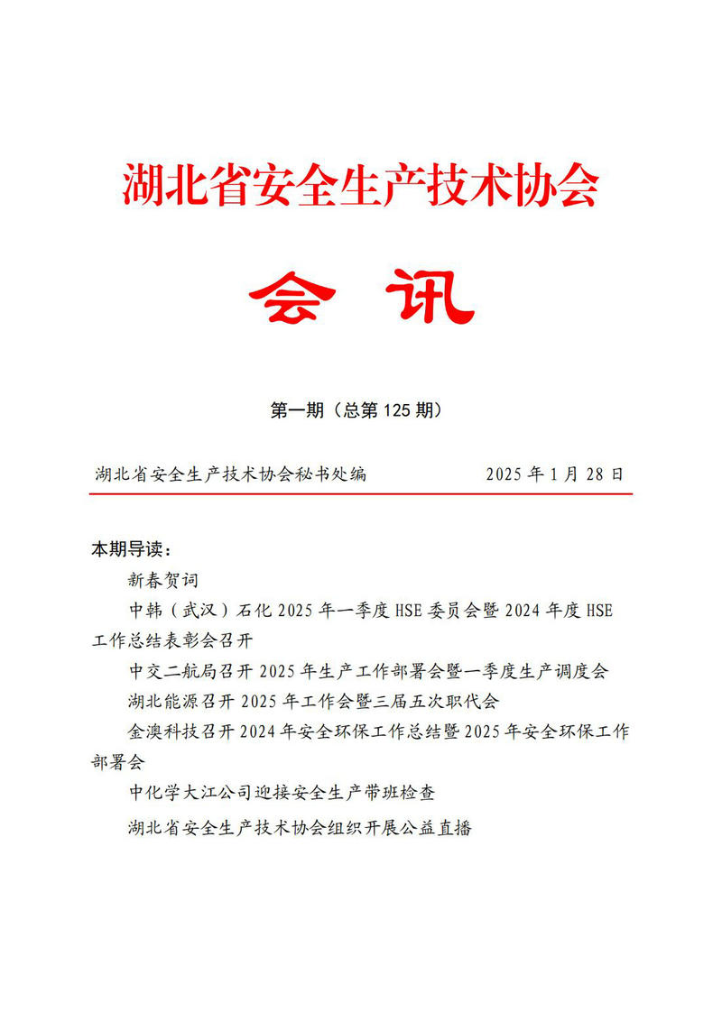 1月会讯（定稿）2025.1.28._00.jpg