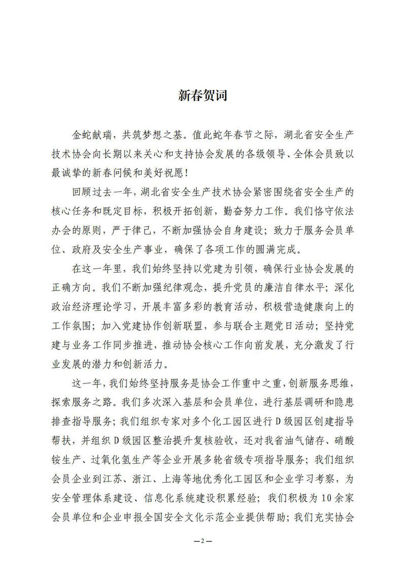 1月会讯（定稿）2025.1.28._01.jpg