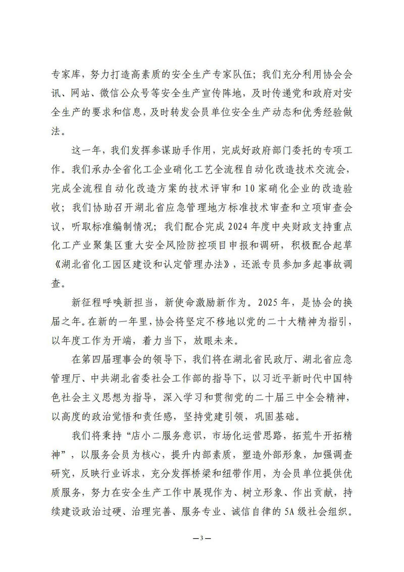 1月会讯（定稿）2025.1.28._02.jpg