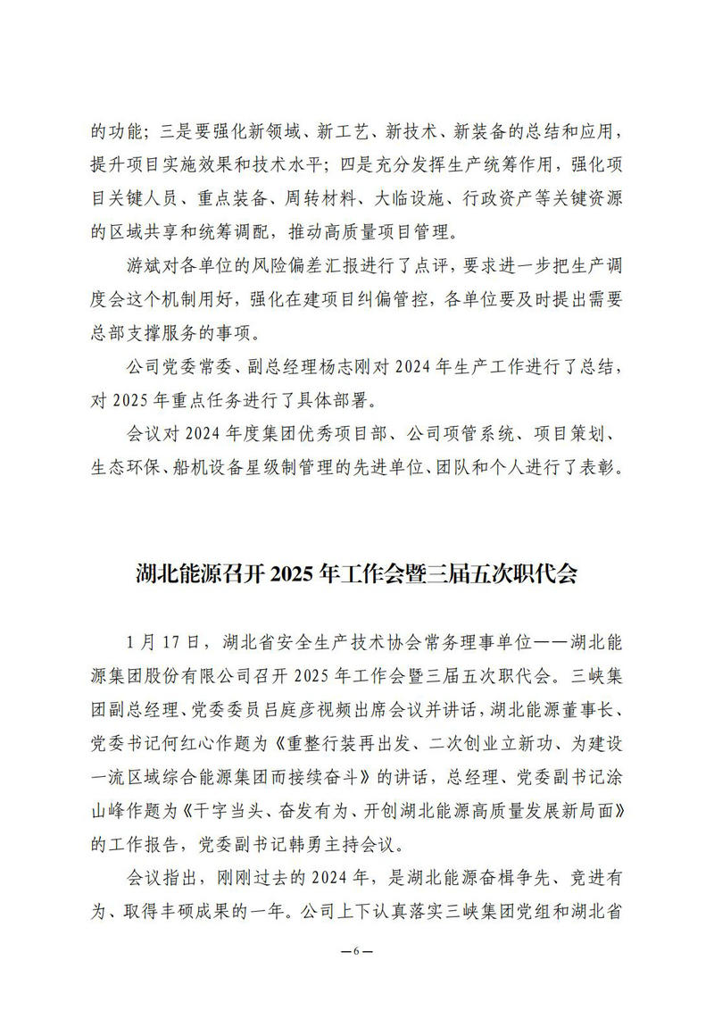 1月会讯（定稿）2025.1.28._05.jpg