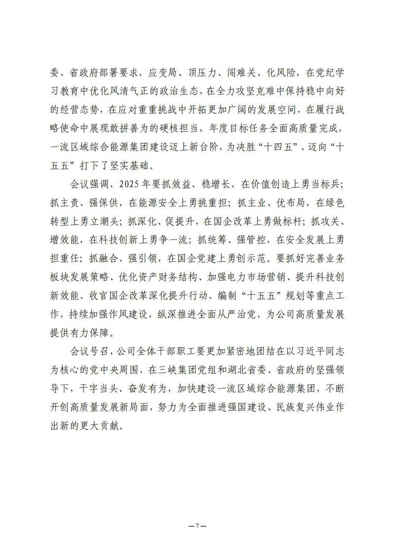 1月会讯（定稿）2025.1.28._06.jpg