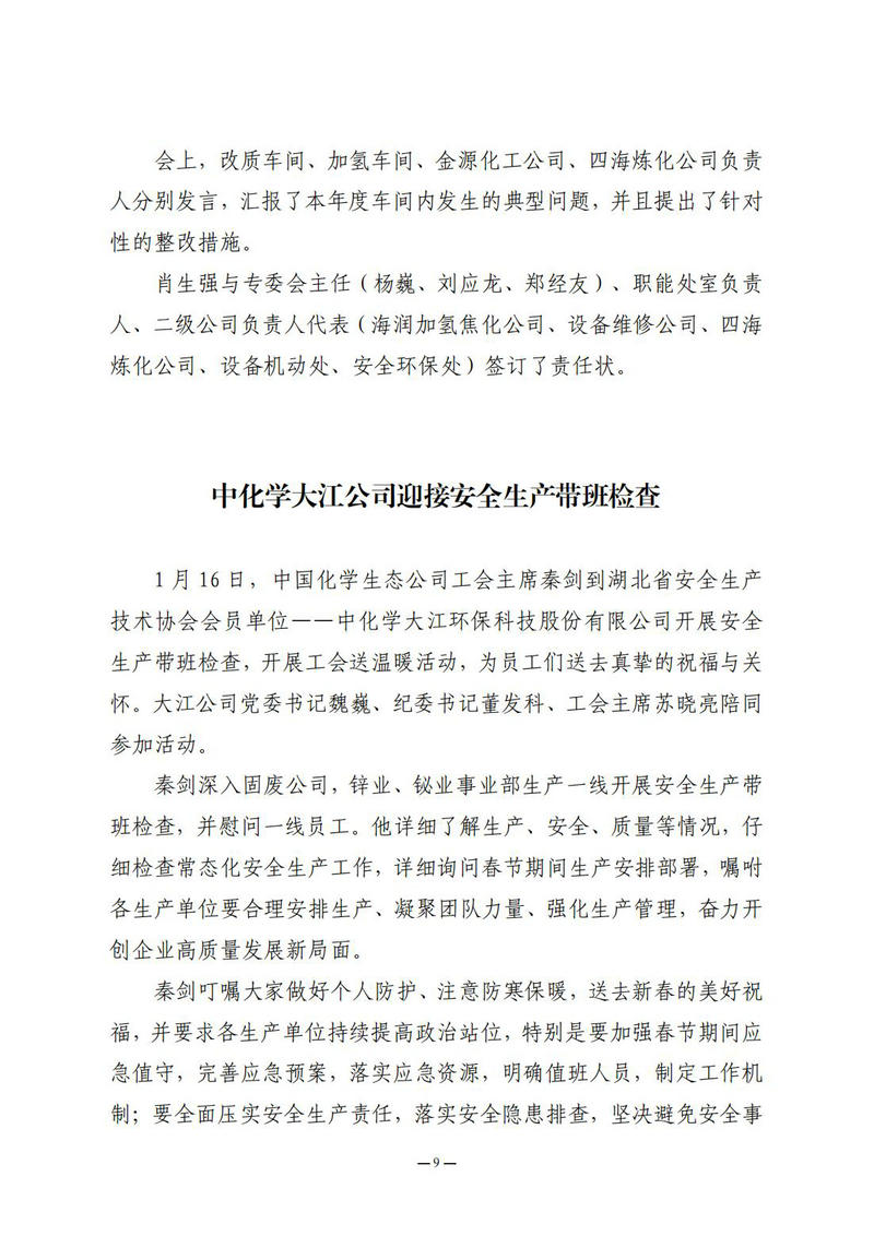 1月会讯（定稿）2025.1.28._08.jpg