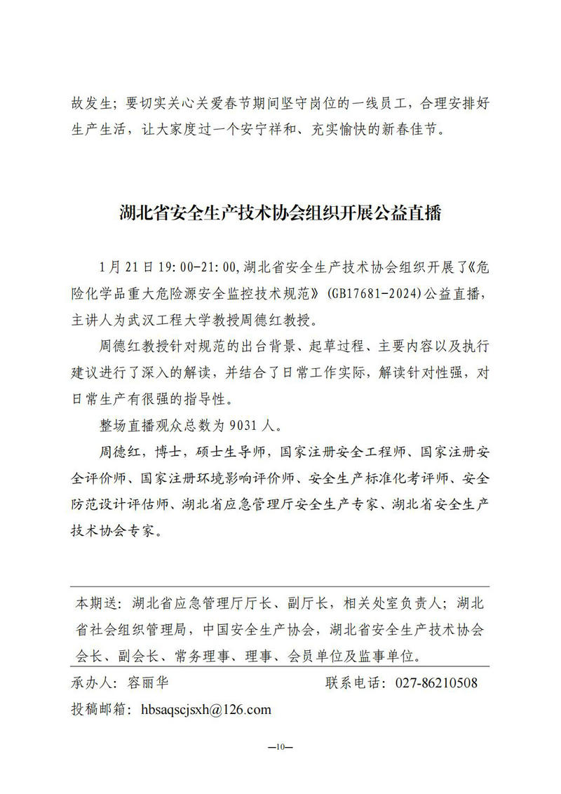 1月会讯（定稿）2025.1.28._09.jpg