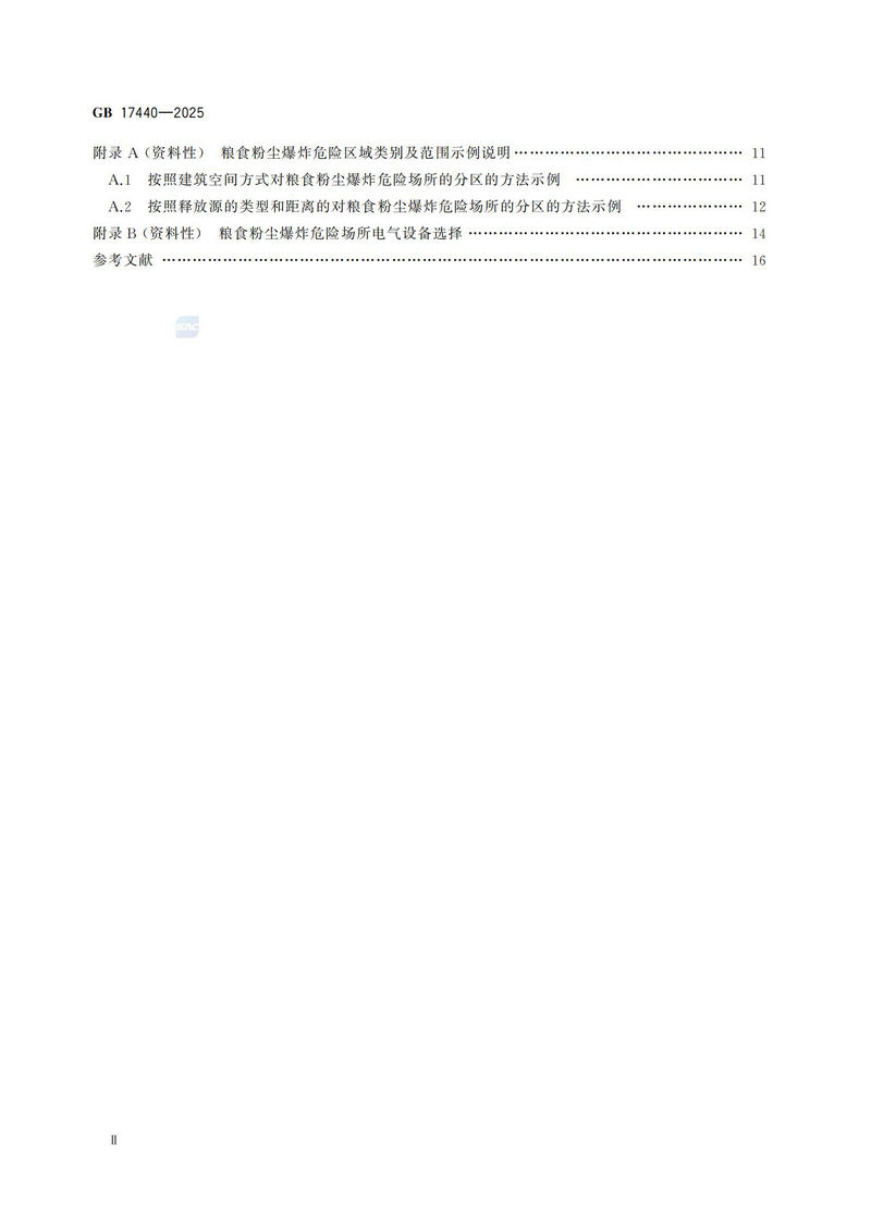 GB  17440-2025粮食加工、储运系统粉尘防爆安全规范_03.jpg