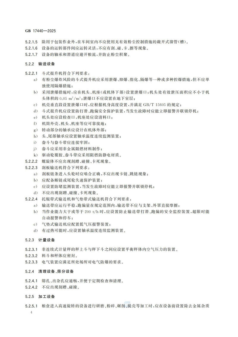 GB  17440-2025粮食加工、储运系统粉尘防爆安全规范_09.jpg