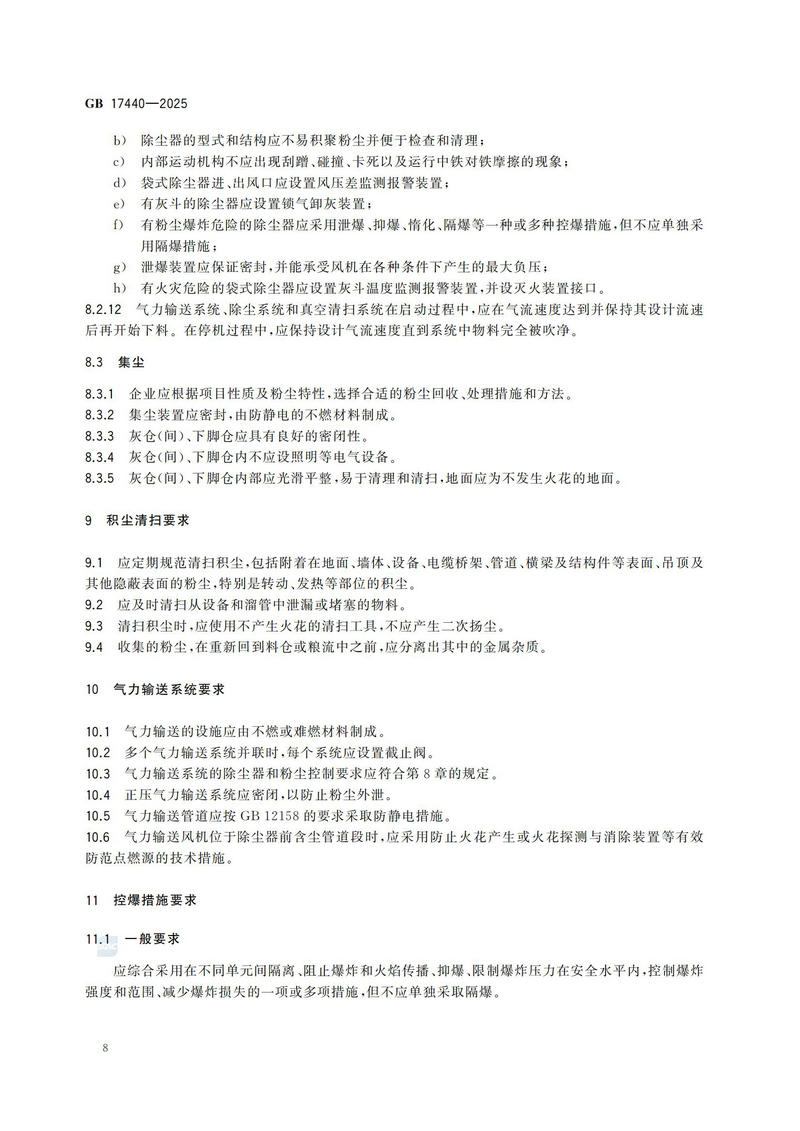 GB  17440-2025粮食加工、储运系统粉尘防爆安全规范_13.jpg