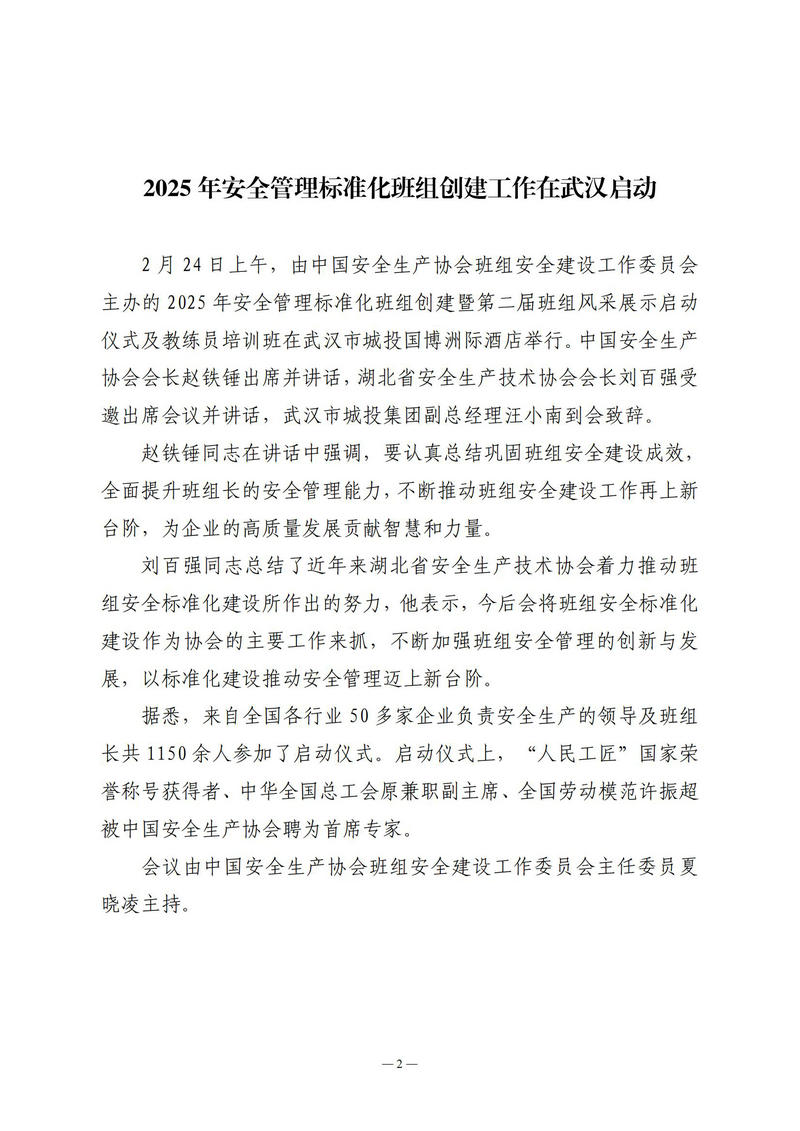 2月会讯（定稿）2025.2.28._01.jpg