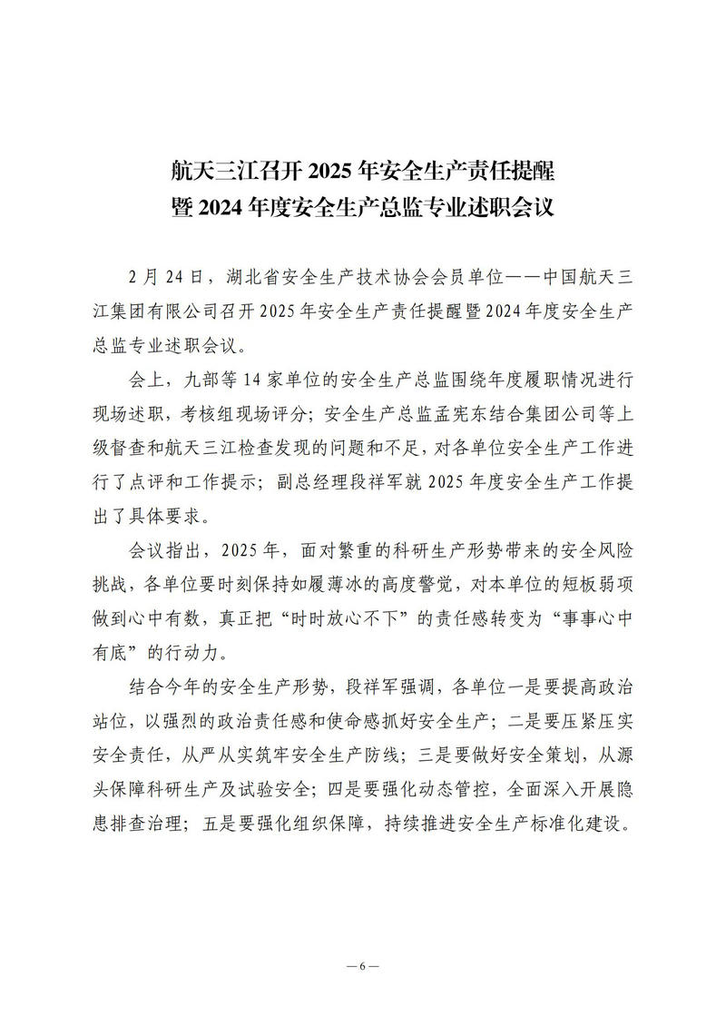 2月会讯（定稿）2025.2.28._05.jpg