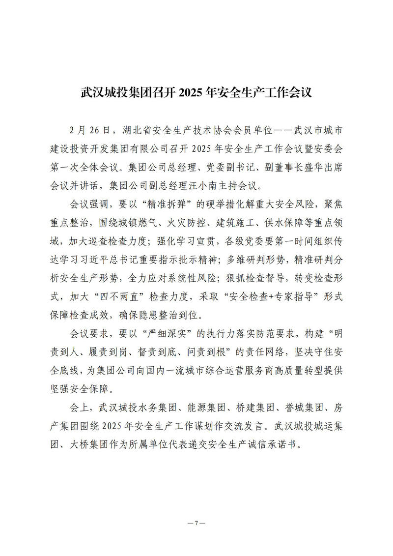 2月会讯（定稿）2025.2.28._06.jpg