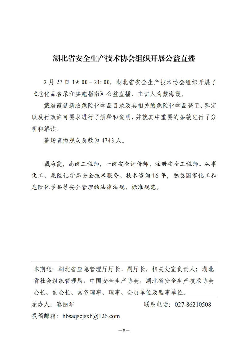 2月会讯（定稿）2025.2.28._07.jpg