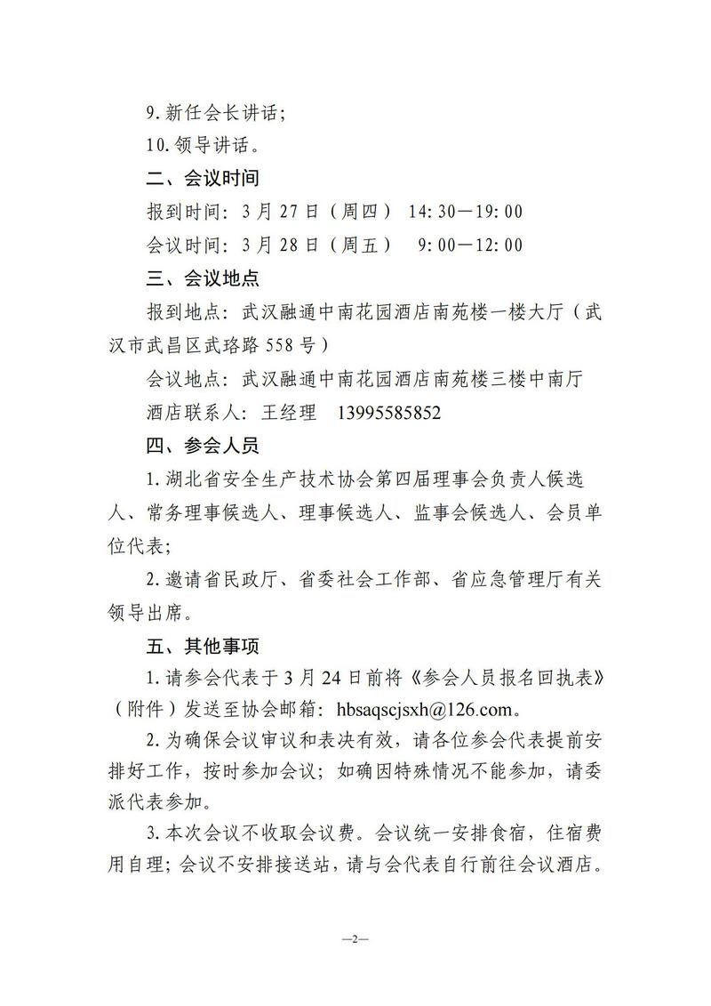 【通知定稿】鄂安协〔2025〕1号_01.jpg