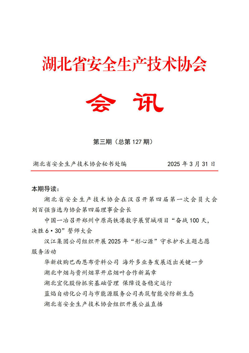 3月会讯（定稿）2025.3.31._00.jpg