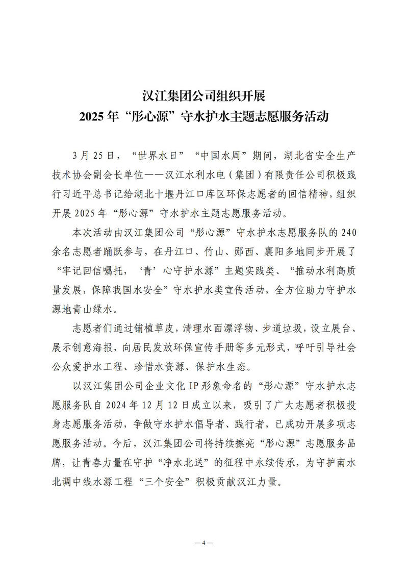 3月会讯（定稿）2025.3.31._03.jpg