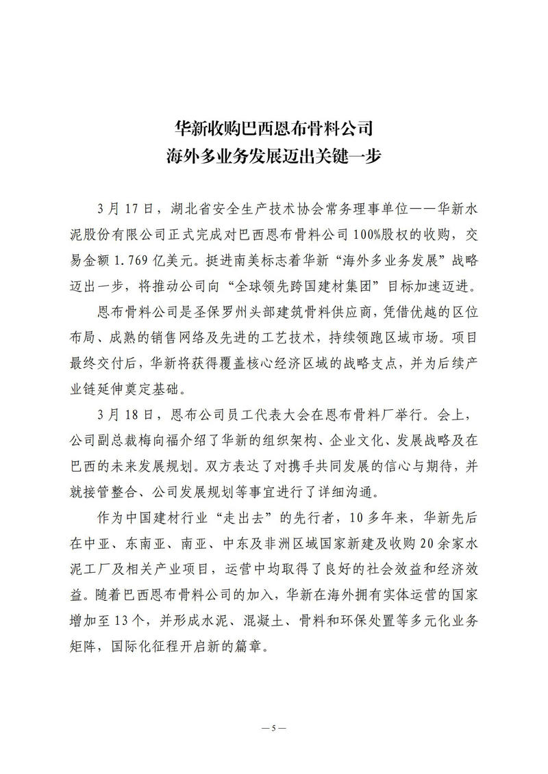 3月会讯（定稿）2025.3.31._04.jpg