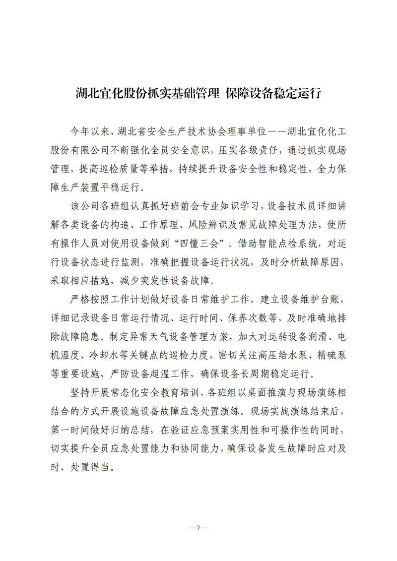 3月会讯（定稿）2025.3.31._06.jpg