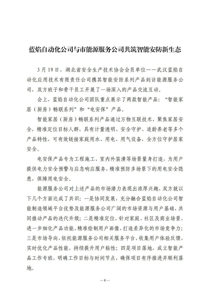 3月会讯（定稿）2025.3.31._07.jpg