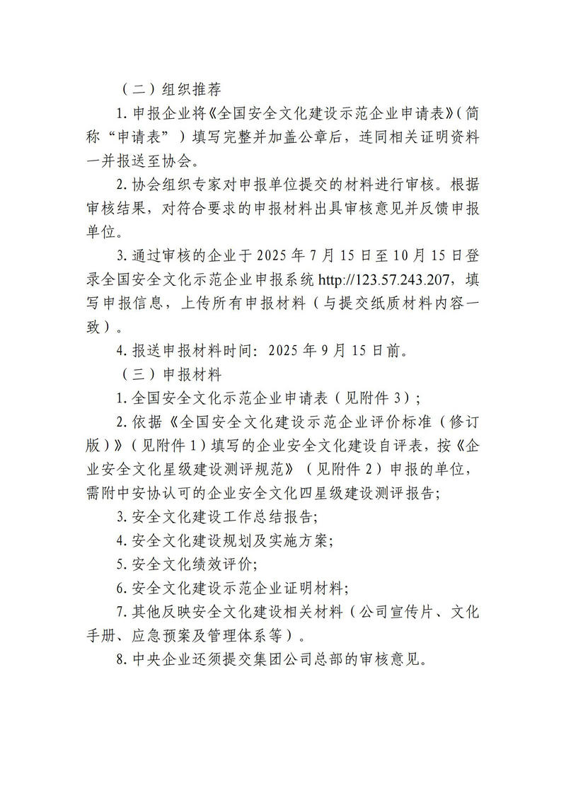 鄂安协函〔2025〕13号_01.jpg