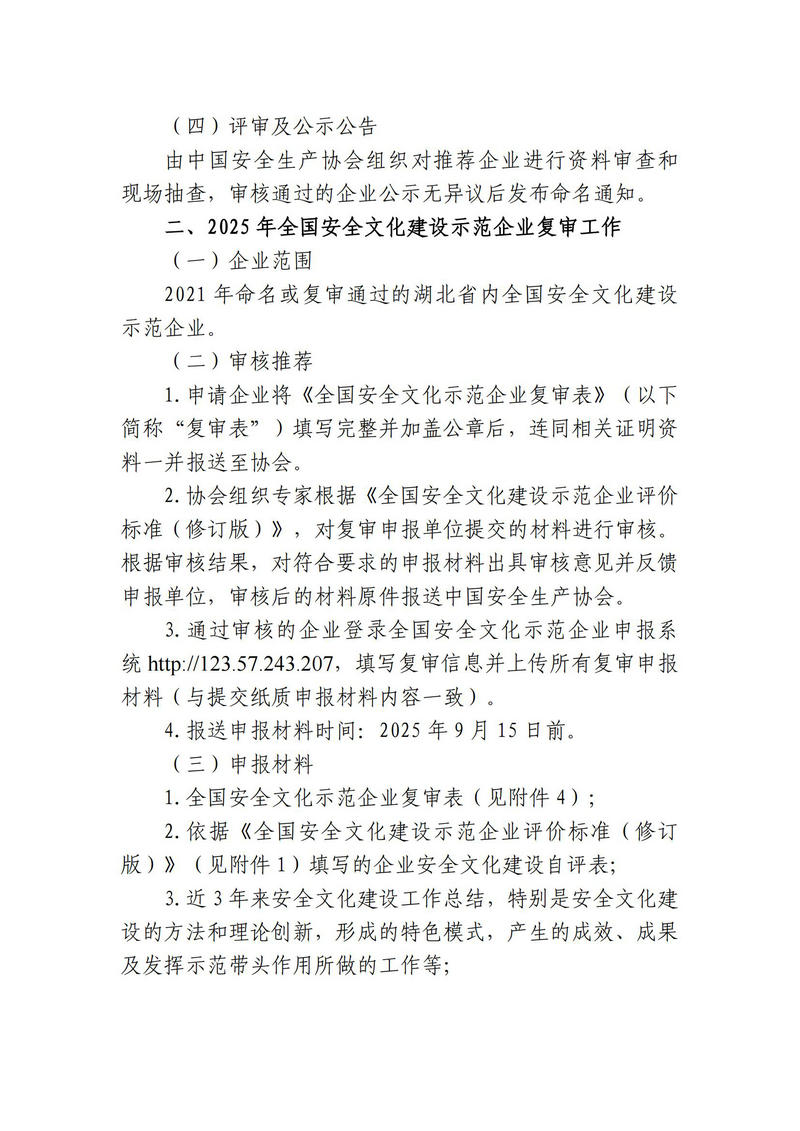 鄂安协函〔2025〕13号_02.jpg