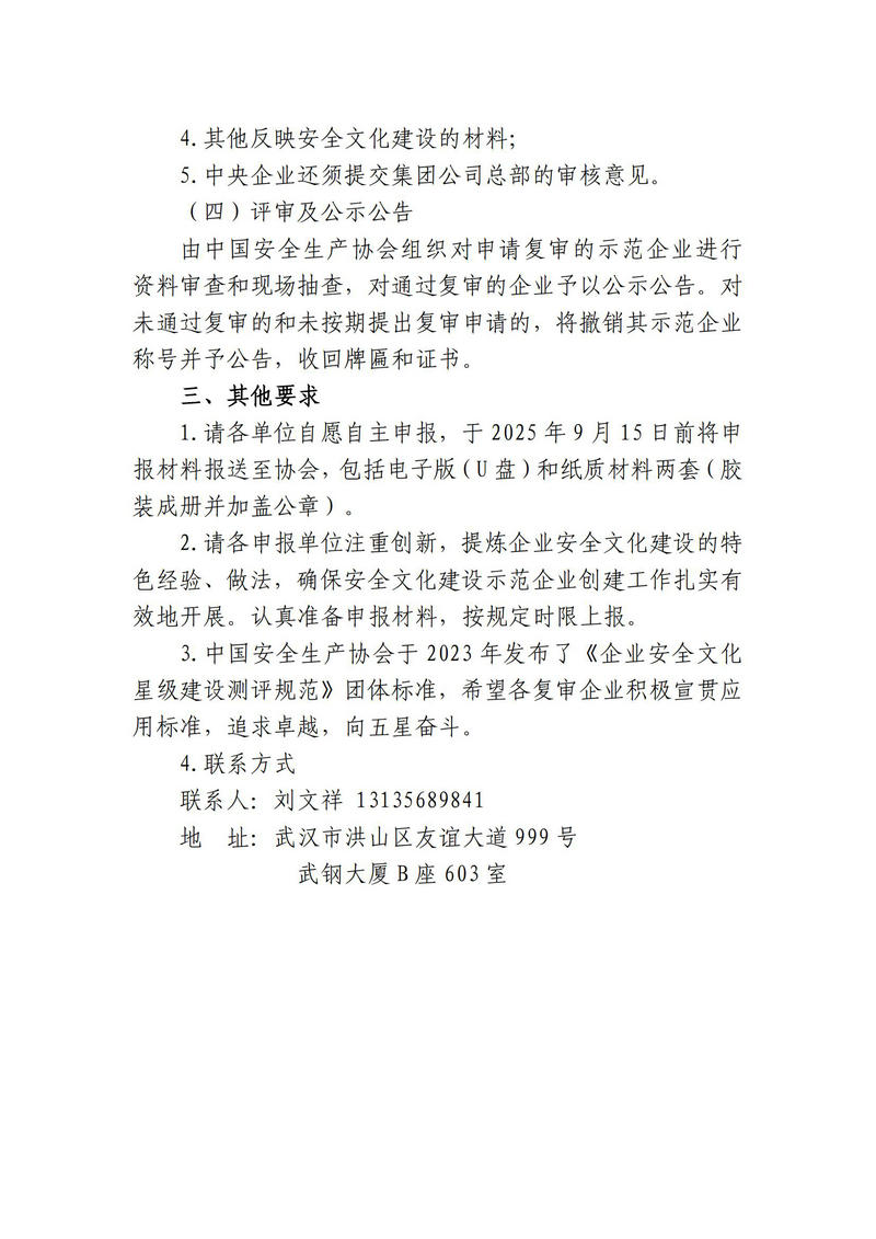 鄂安协函〔2025〕13号_03.jpg