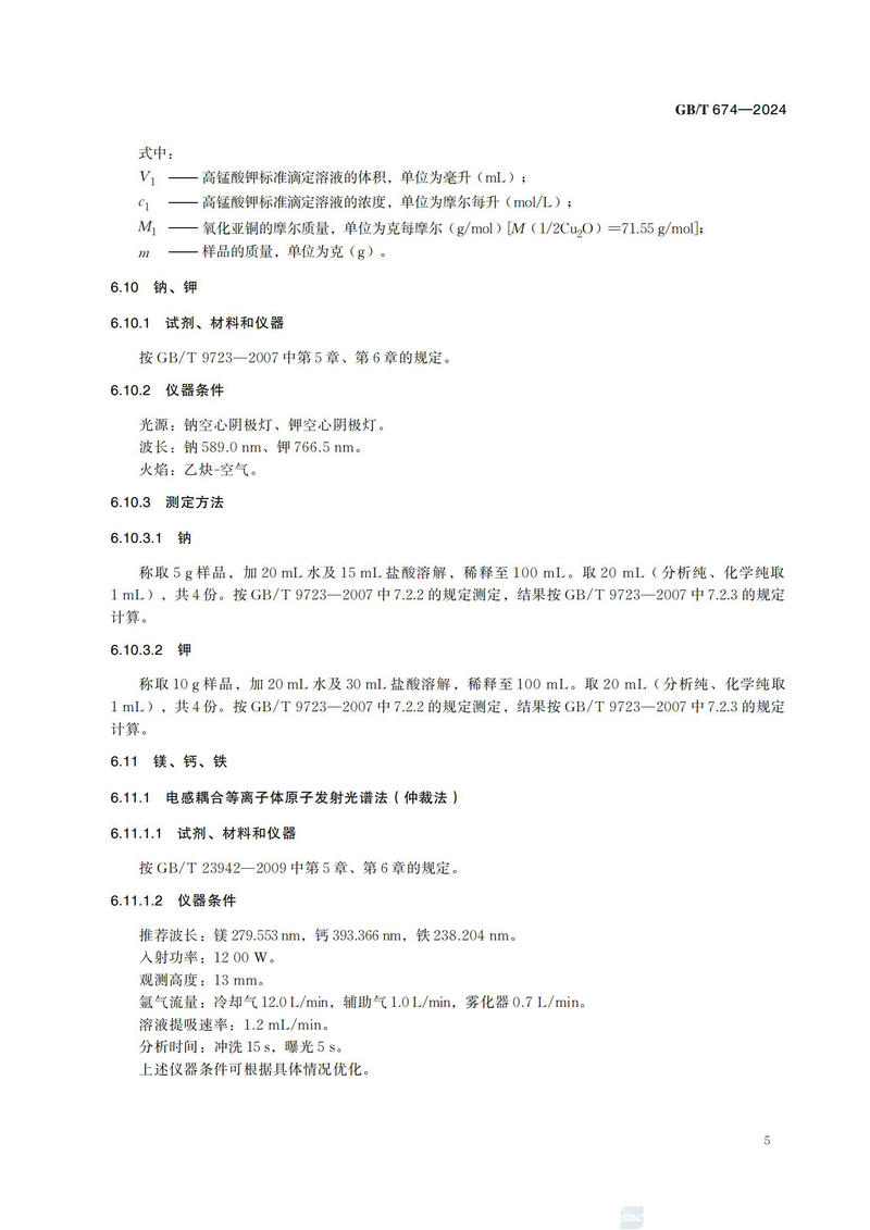 化学试剂 粉状氧化铜GBT+674-2024_08.jpg