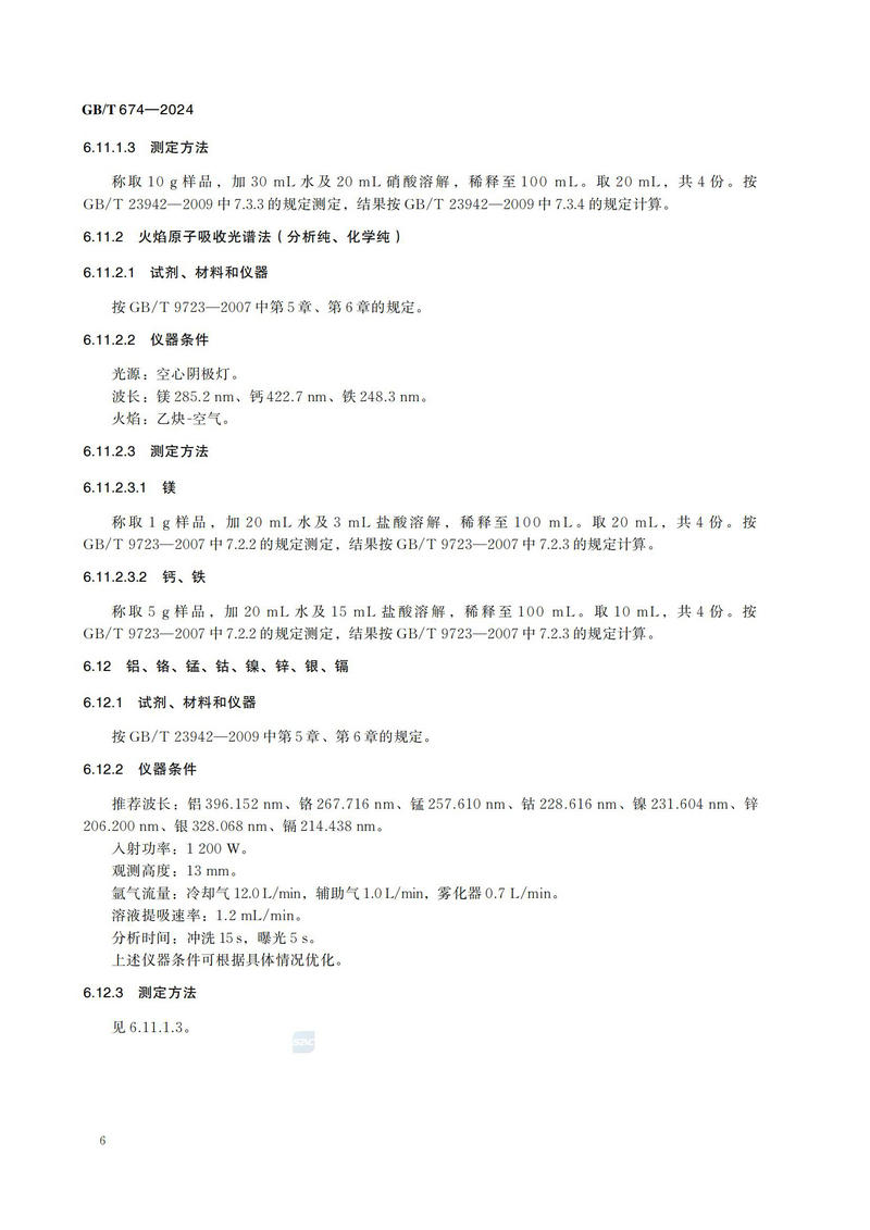 化学试剂 粉状氧化铜GBT+674-2024_09.jpg