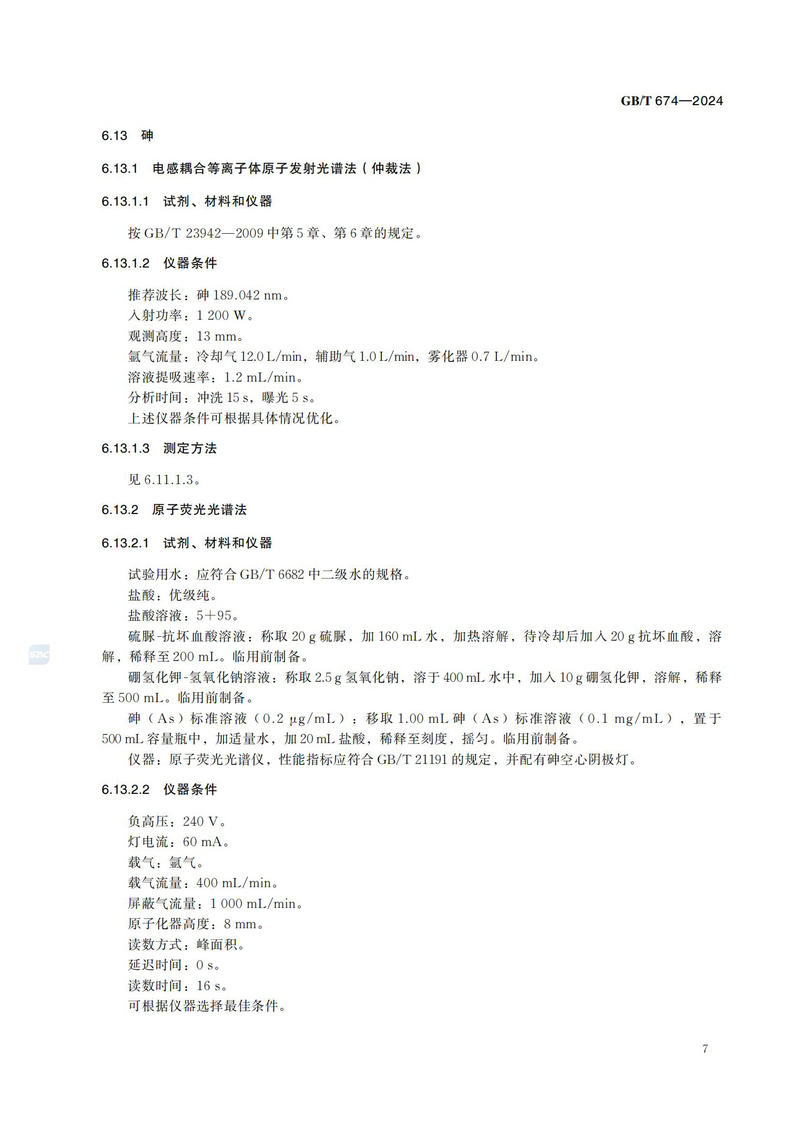 化学试剂 粉状氧化铜GBT+674-2024_10.jpg