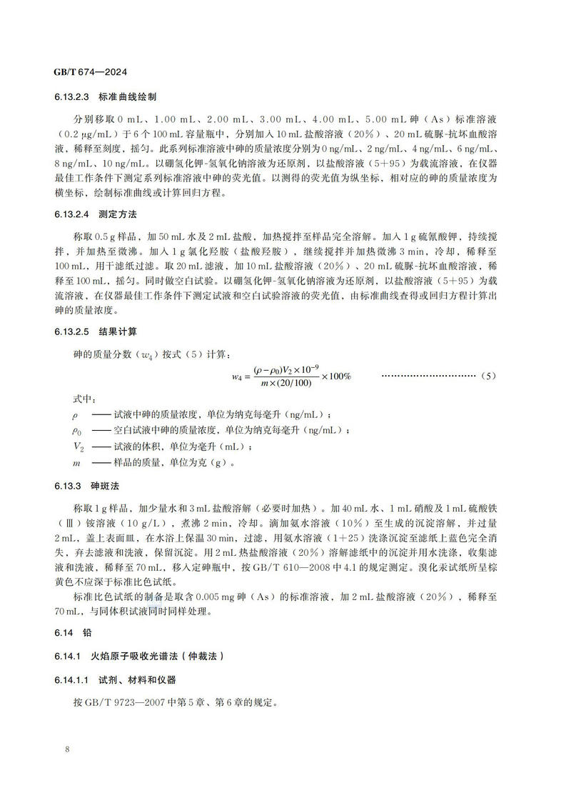 化学试剂 粉状氧化铜GBT+674-2024_11.jpg