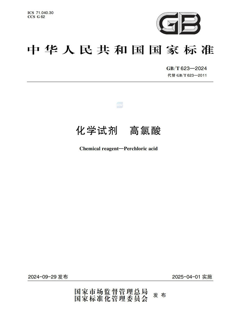GB T 623-2024化学试剂 高氯酸_00.jpg