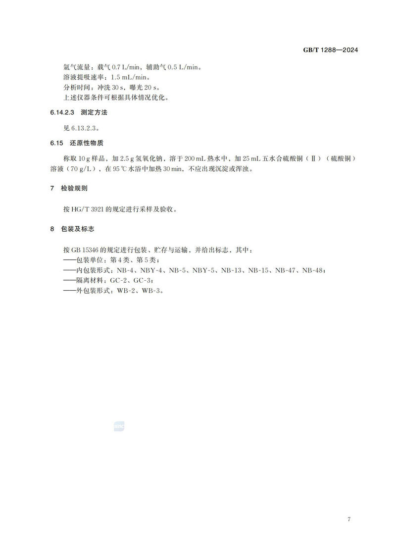 化学试剂 四水合酒石酸钾钠 （酒石酸钾钠）GBT+1288-2024_10.jpg