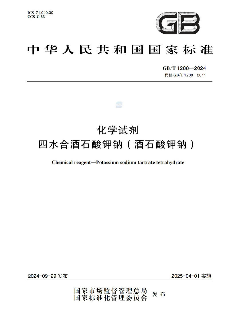 化学试剂 四水合酒石酸钾钠 （酒石酸钾钠）GBT+1288-2024_00.jpg