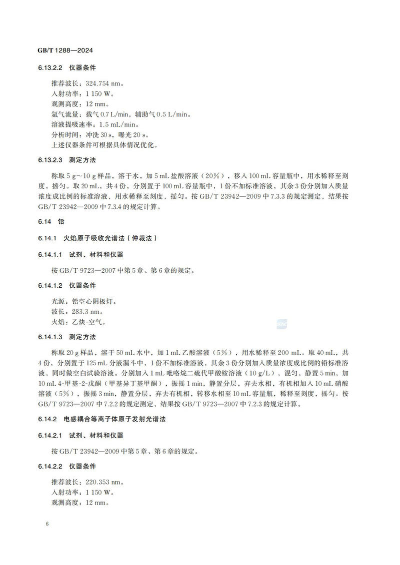 化学试剂 四水合酒石酸钾钠 （酒石酸钾钠）GBT+1288-2024_09.jpg