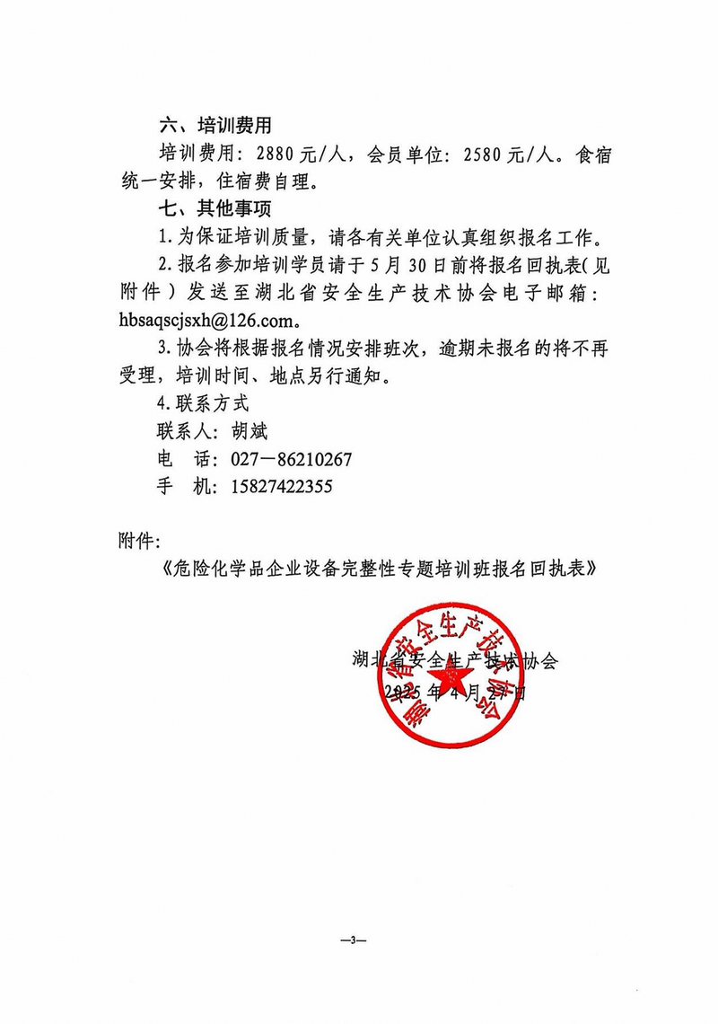 鄂安协函〔2025〕14号_02.png